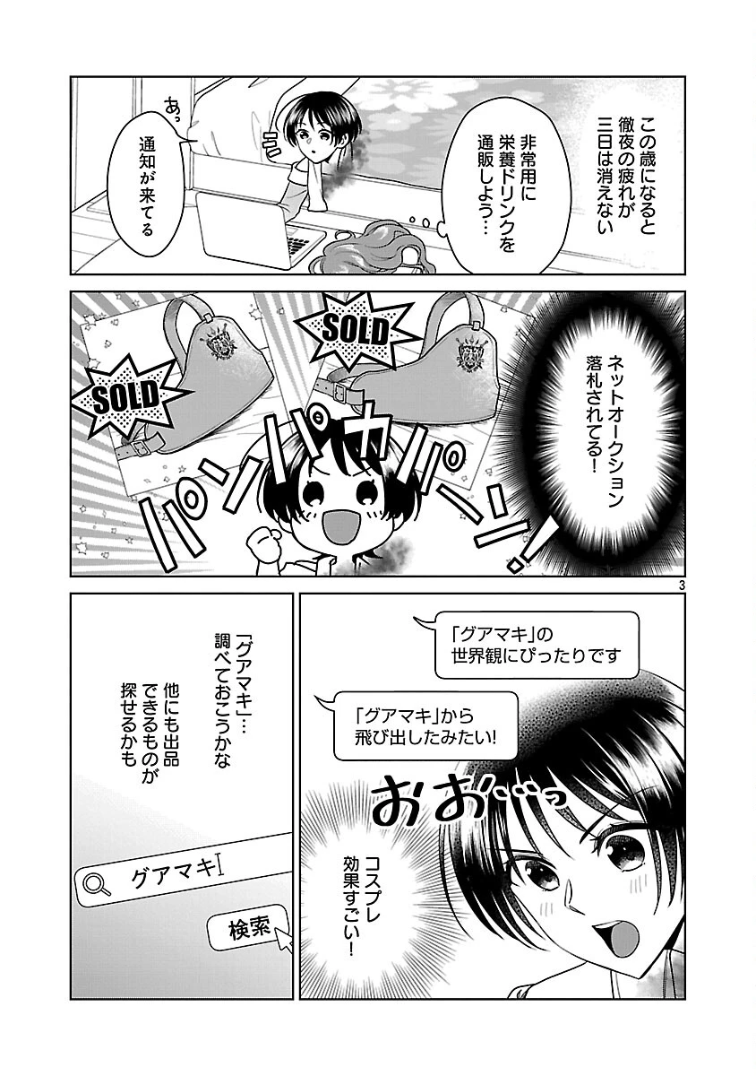 無職独身アラフォー女子の異世界奮闘記 第11話 - 5