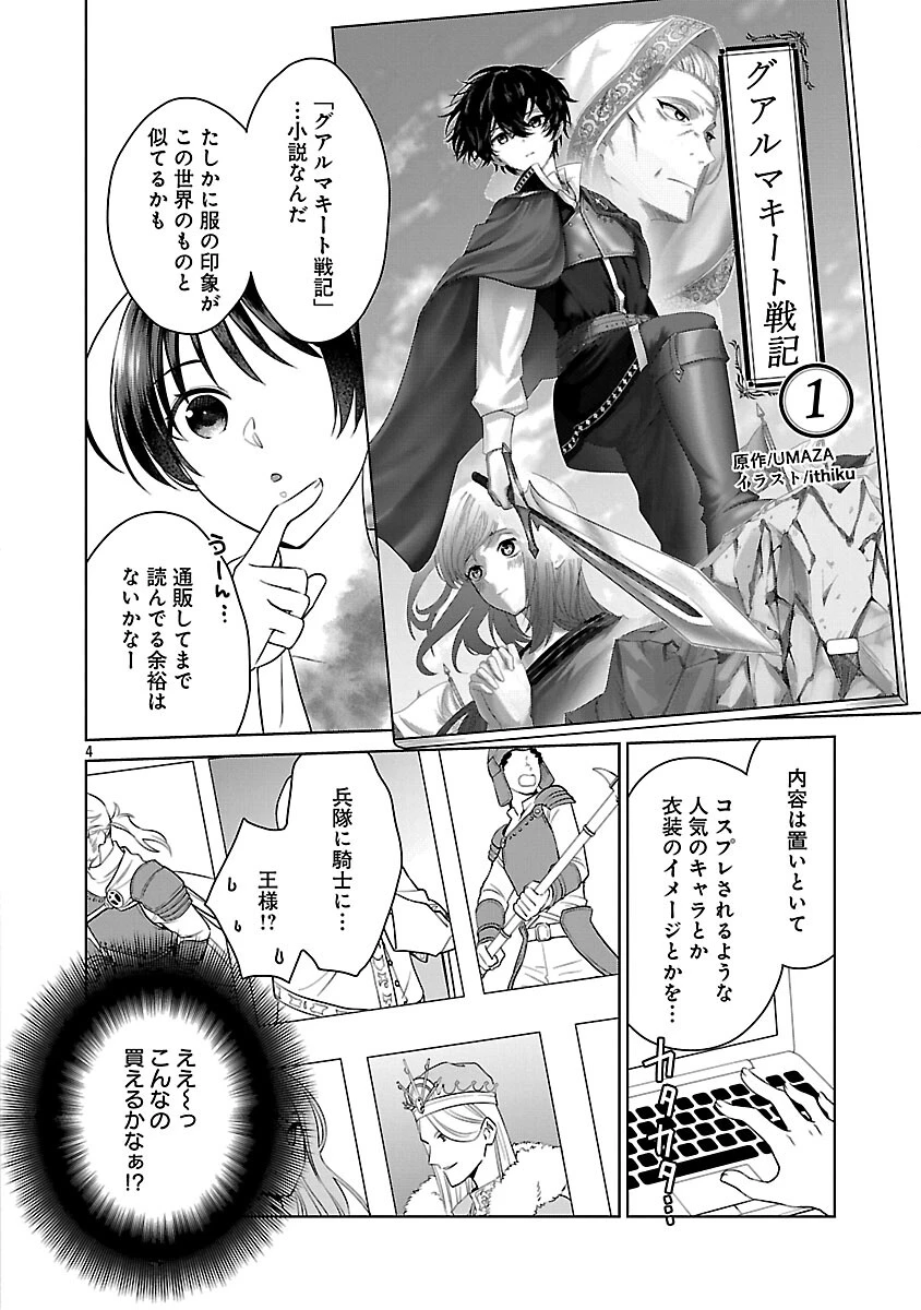 無職独身アラフォー女子の異世界奮闘記 第11話 - 6