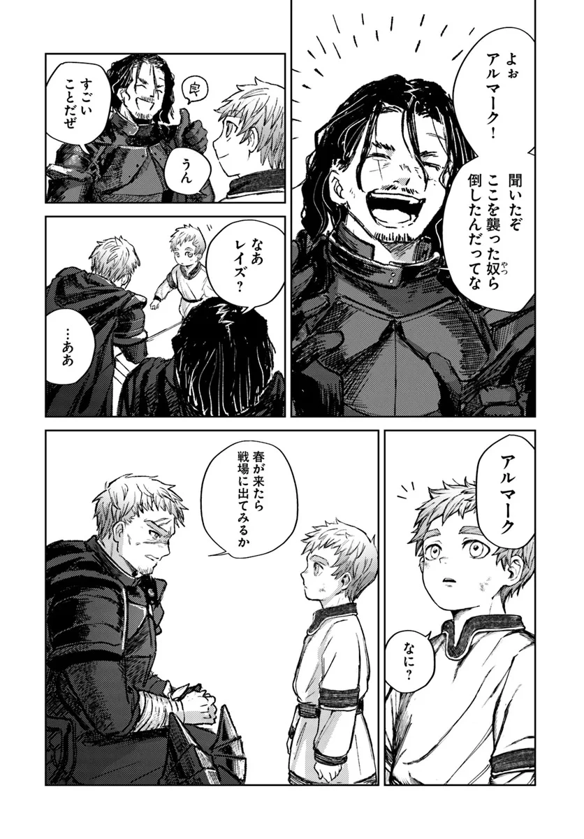 アルマーク 第1話 - 43