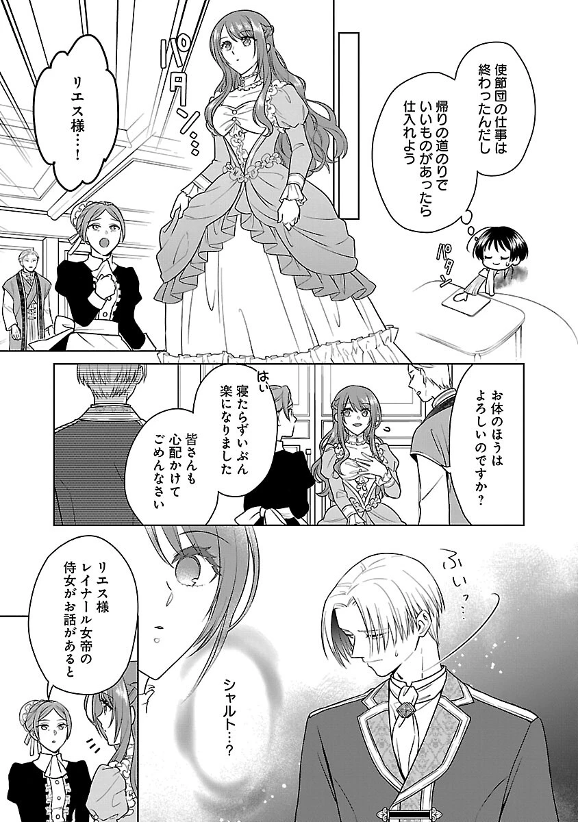 無職独身アラフォー女子の異世界奮闘記 第11話 - 7