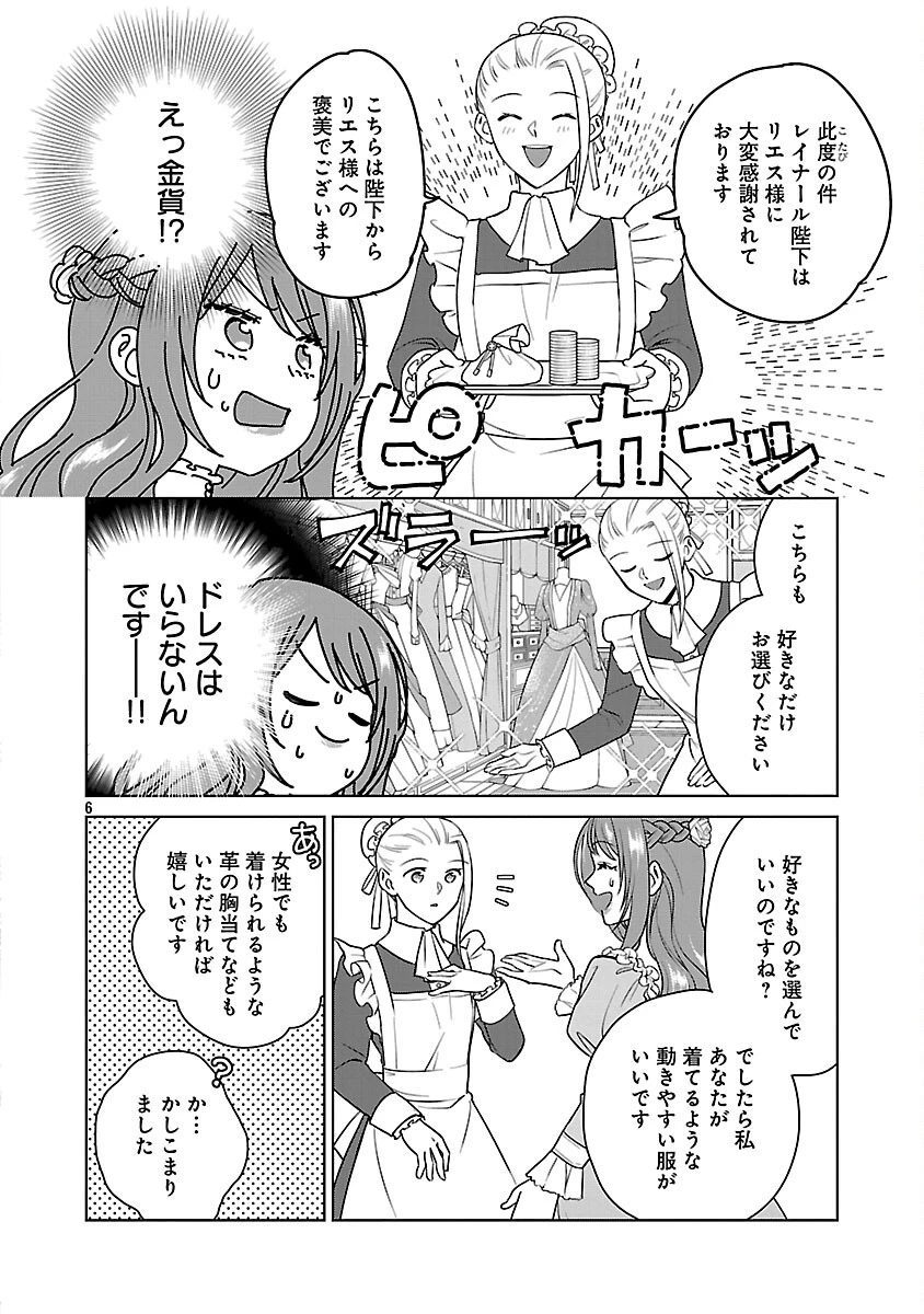 無職独身アラフォー女子の異世界奮闘記 第11話 - 8