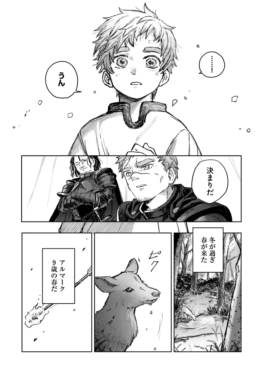 アルマーク 第1話 - 44