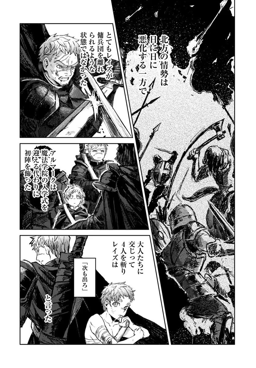 アルマーク 第1話 - 45