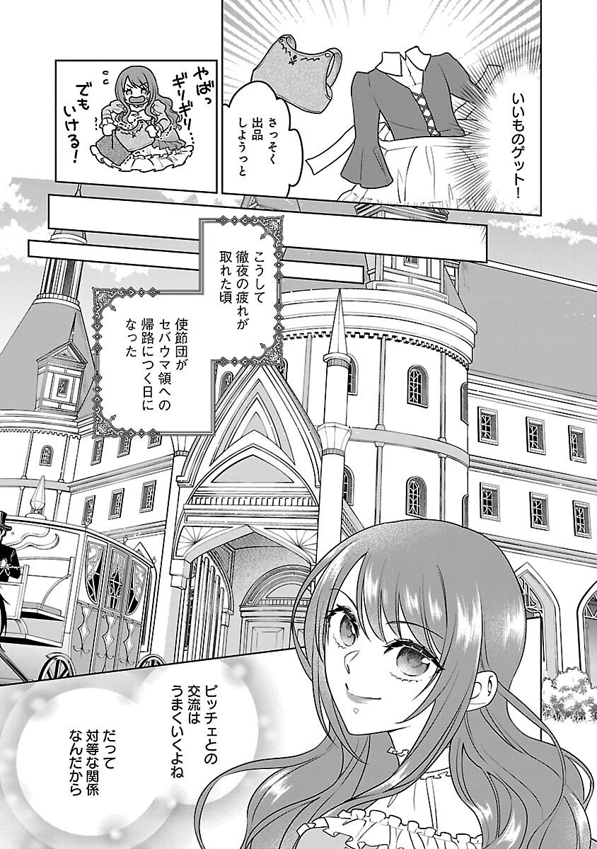 無職独身アラフォー女子の異世界奮闘記 第11話 - 9