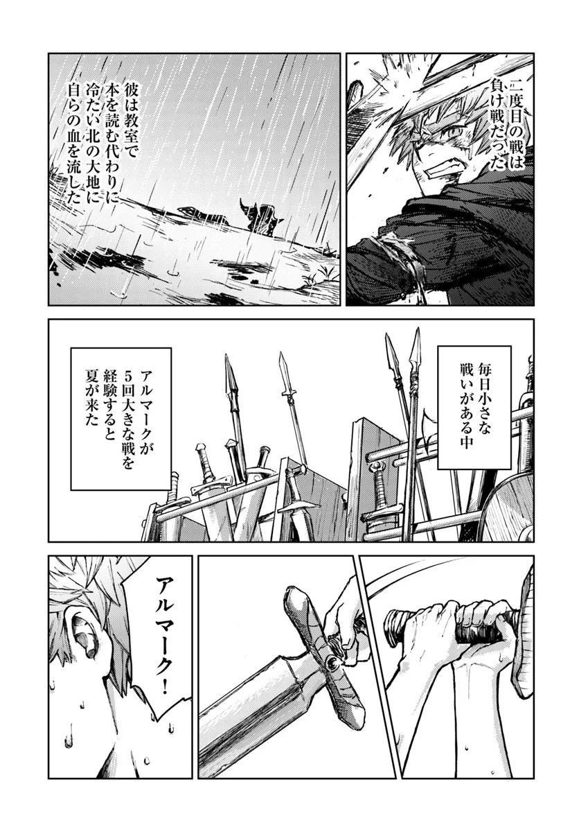 アルマーク 第1話 - 46