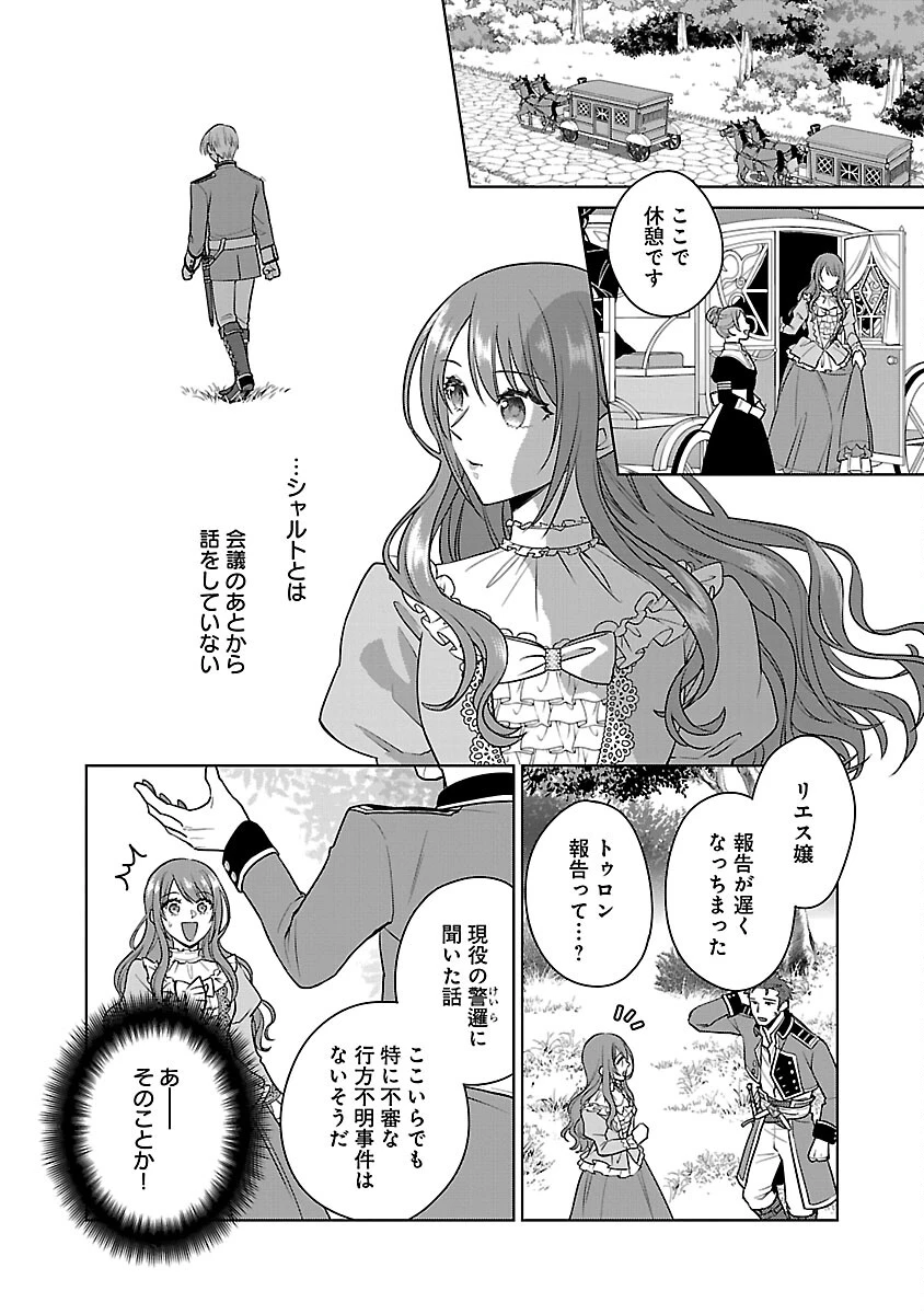 無職独身アラフォー女子の異世界奮闘記 第11話 - 10