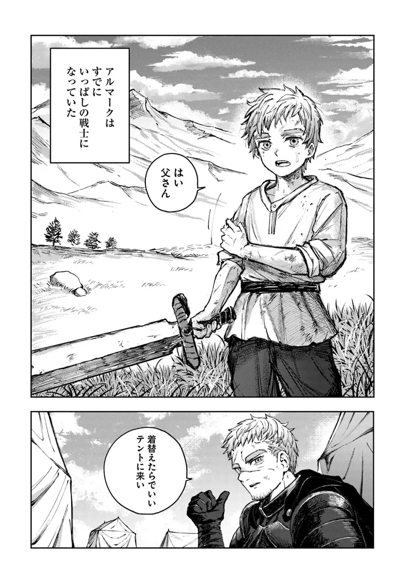 アルマーク 第1話 - 47