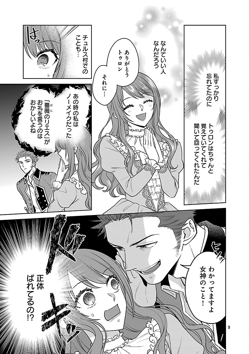 無職独身アラフォー女子の異世界奮闘記 第11話 - 11