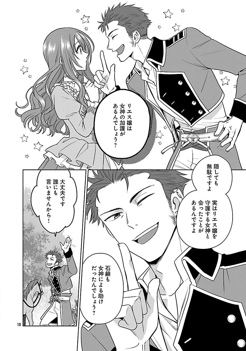 無職独身アラフォー女子の異世界奮闘記 第11話 - 12