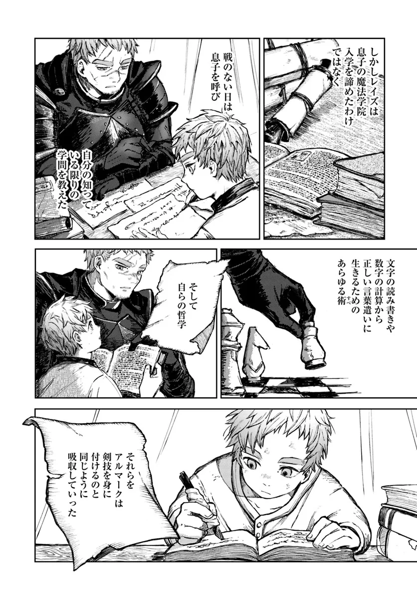 アルマーク 第1話 - 48