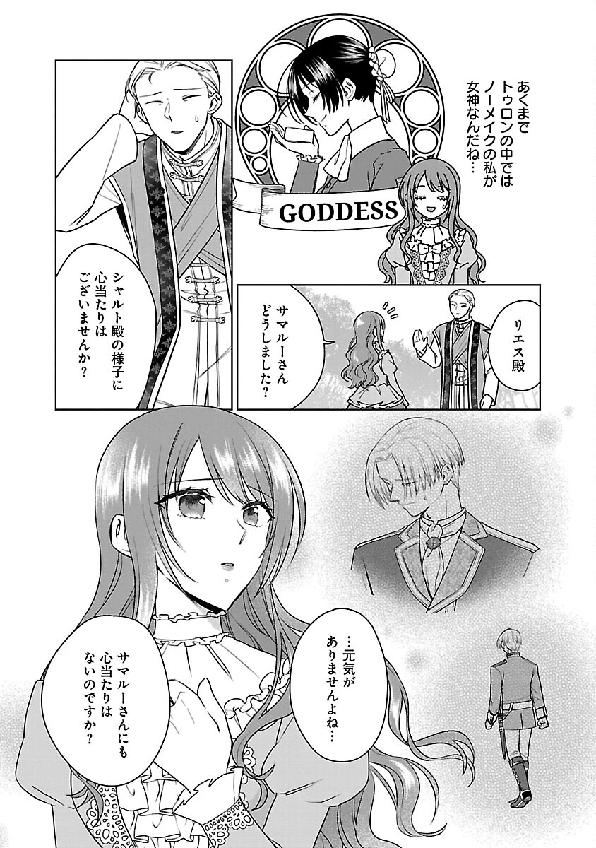 無職独身アラフォー女子の異世界奮闘記 第11話 - 13