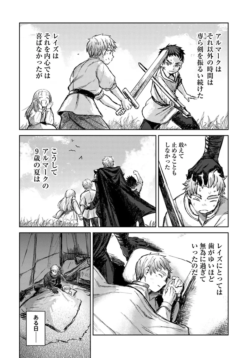 アルマーク 第1話 - 49