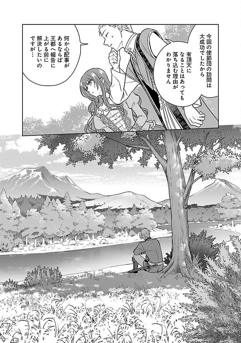 無職独身アラフォー女子の異世界奮闘記 第11話 - 14