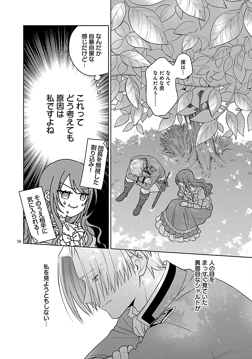 無職独身アラフォー女子の異世界奮闘記 第11話 - 16