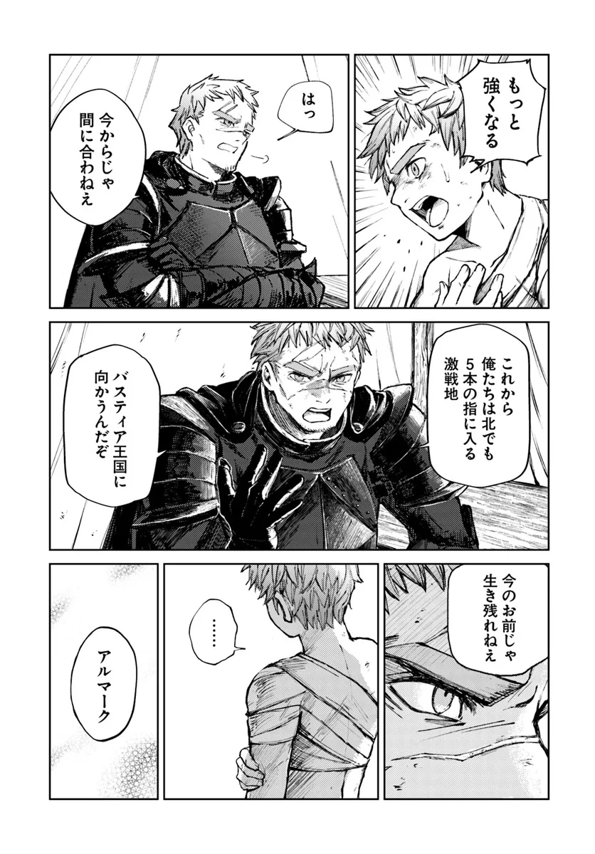 アルマーク 第1話 - 52