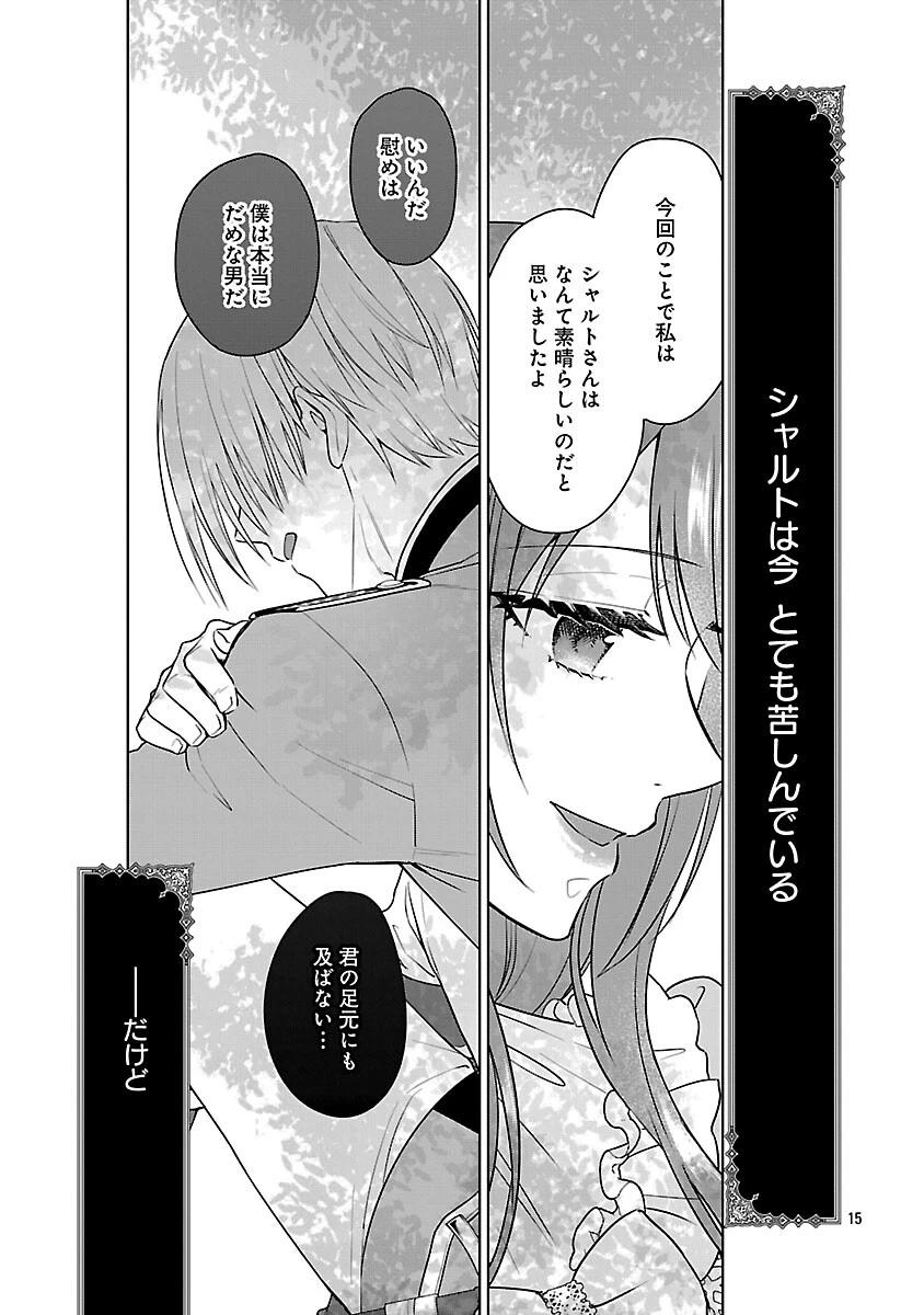 無職独身アラフォー女子の異世界奮闘記 第11話 - 17