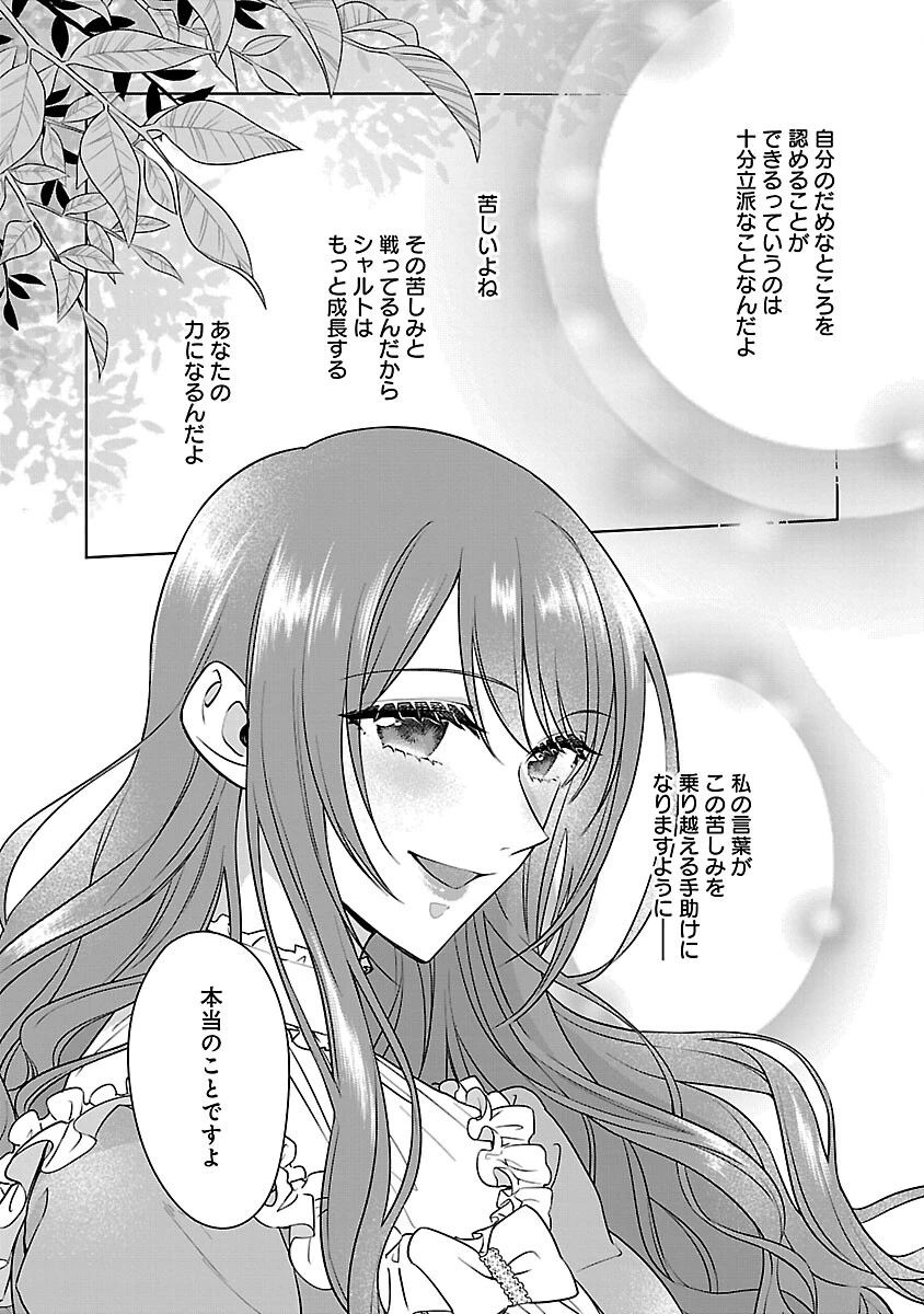 無職独身アラフォー女子の異世界奮闘記 第11話 - 18