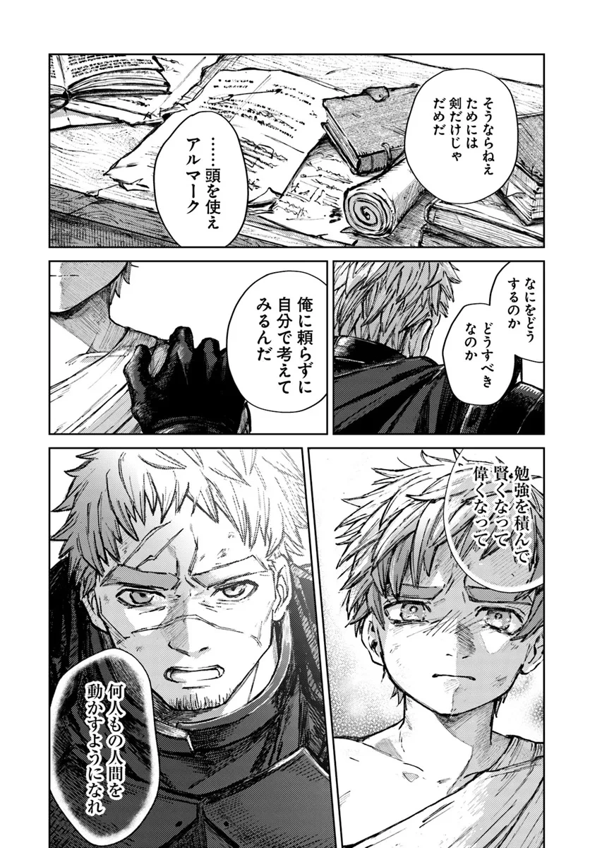 アルマーク 第1話 - 54