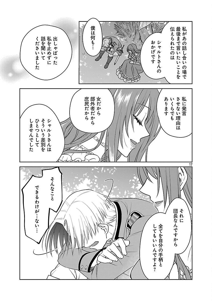 無職独身アラフォー女子の異世界奮闘記 第11話 - 19