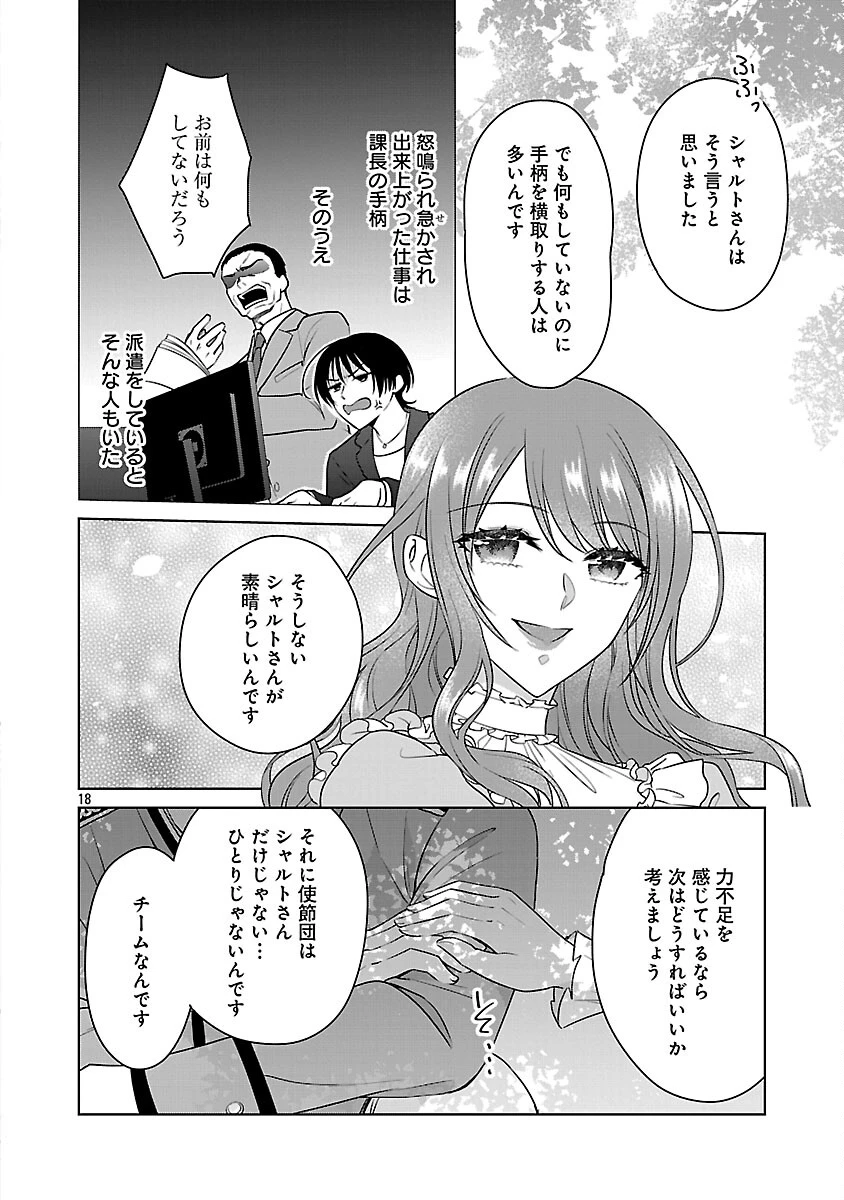 無職独身アラフォー女子の異世界奮闘記 第11話 - 20