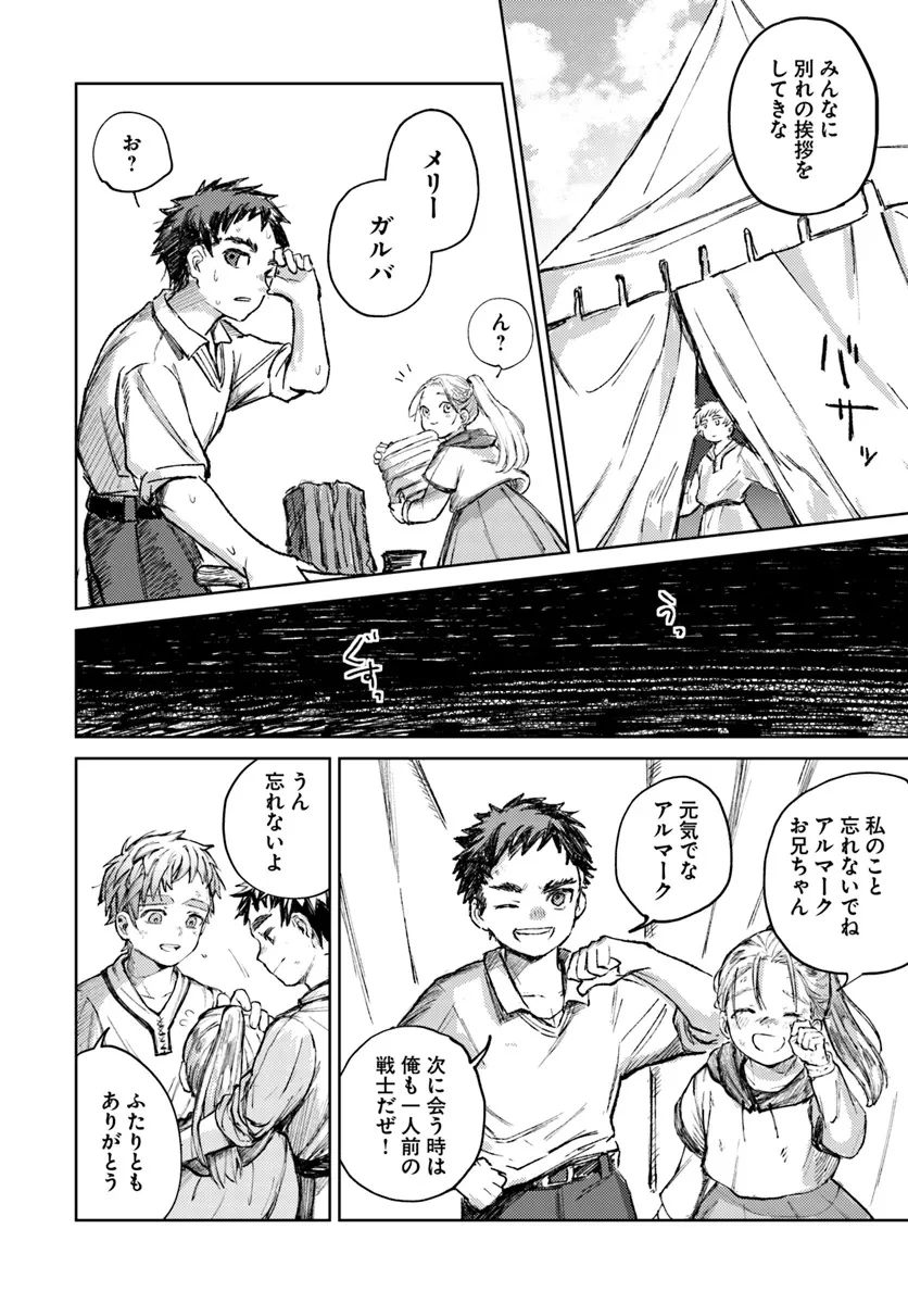 アルマーク 第1話 - 56