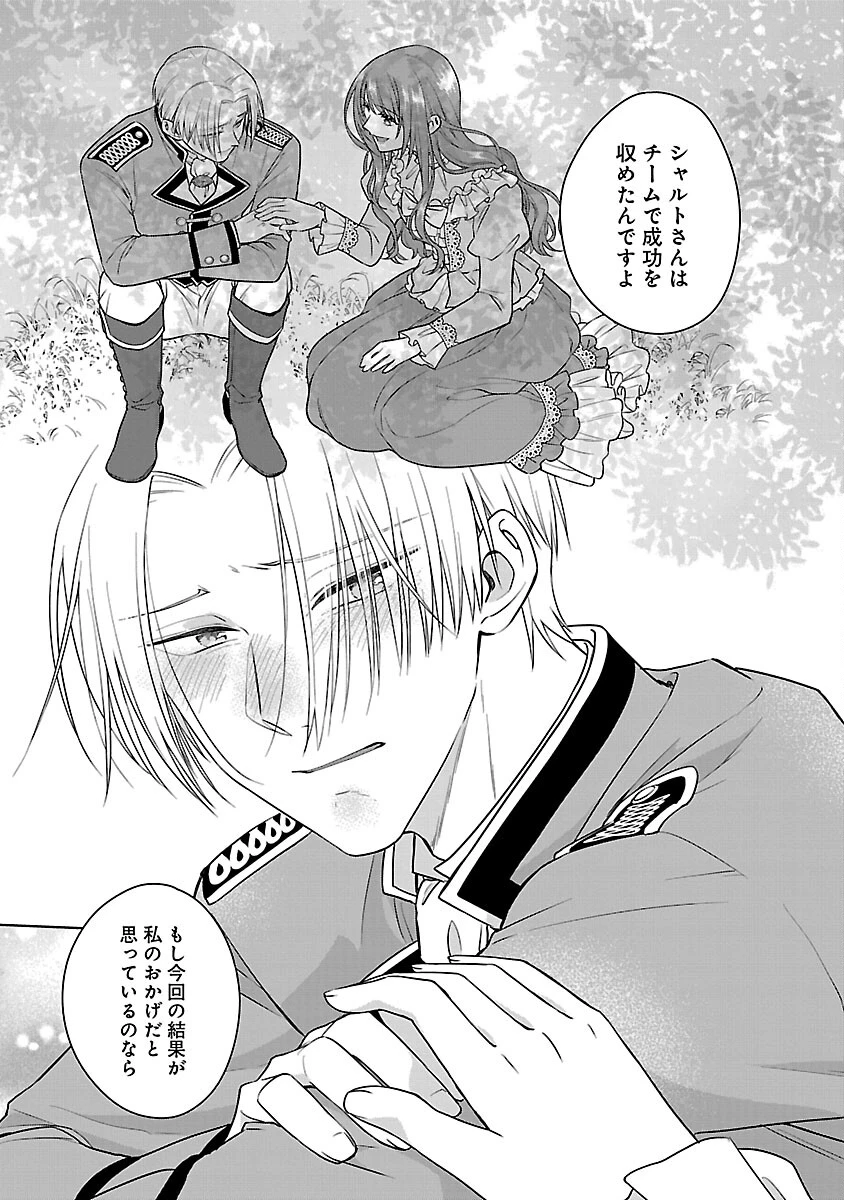 無職独身アラフォー女子の異世界奮闘記 第11話 - 21