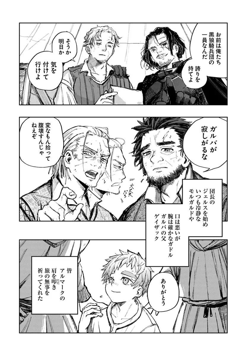 アルマーク 第1話 - 57