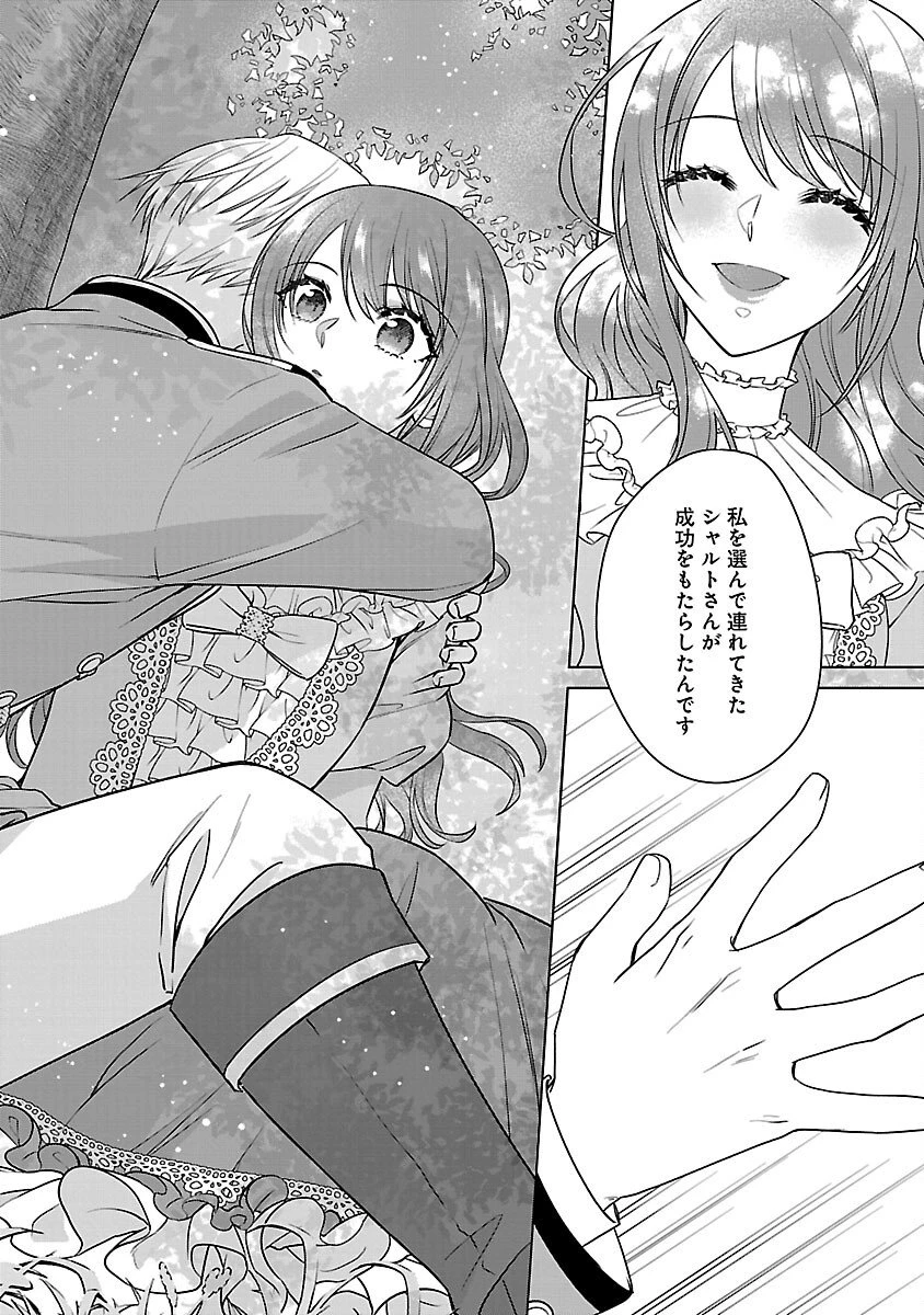 無職独身アラフォー女子の異世界奮闘記 第11話 - 22