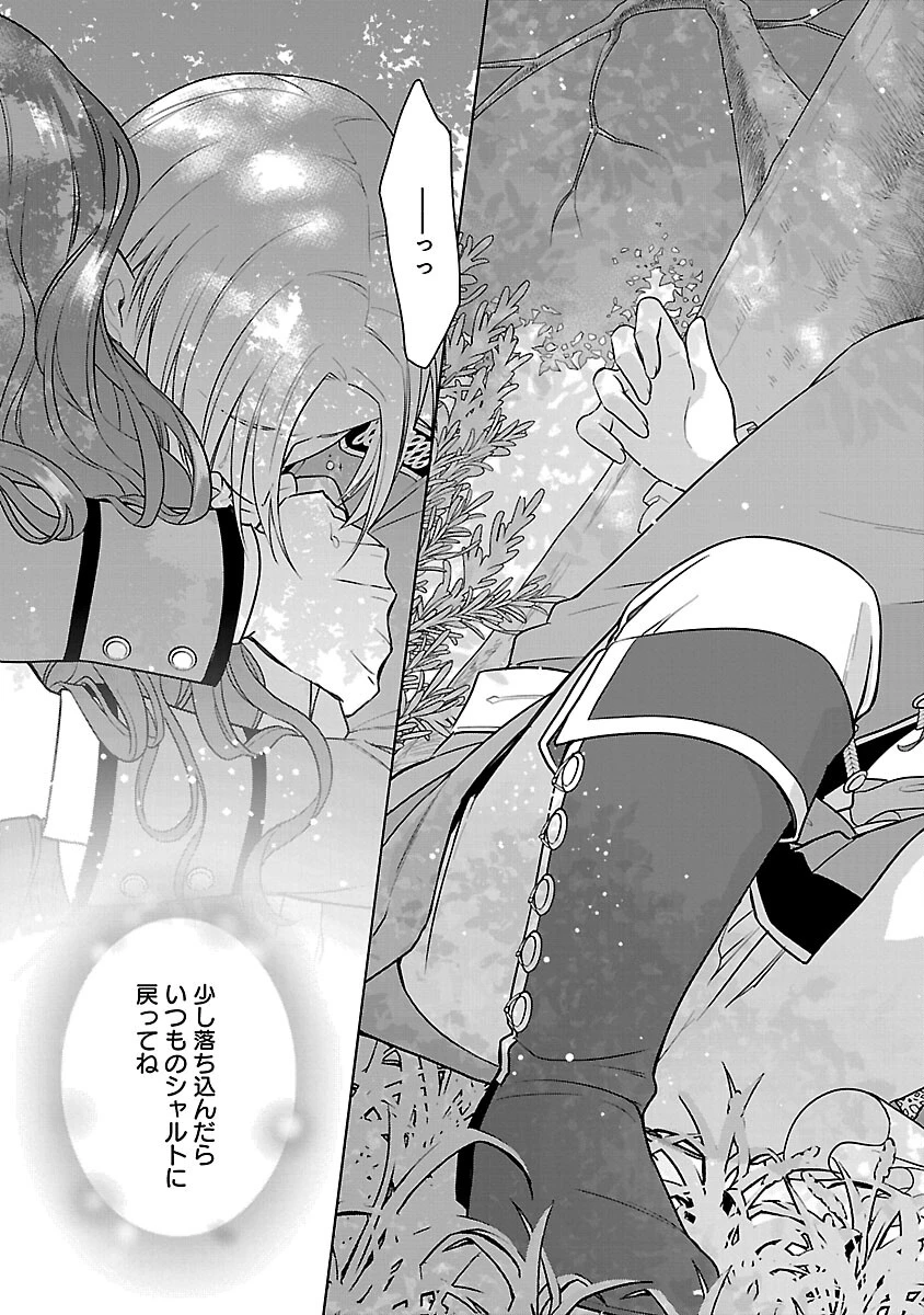 無職独身アラフォー女子の異世界奮闘記 第11話 - 23