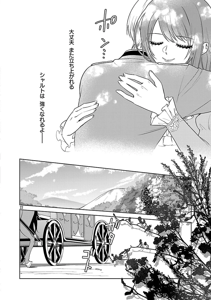 無職独身アラフォー女子の異世界奮闘記 第11話 - 24