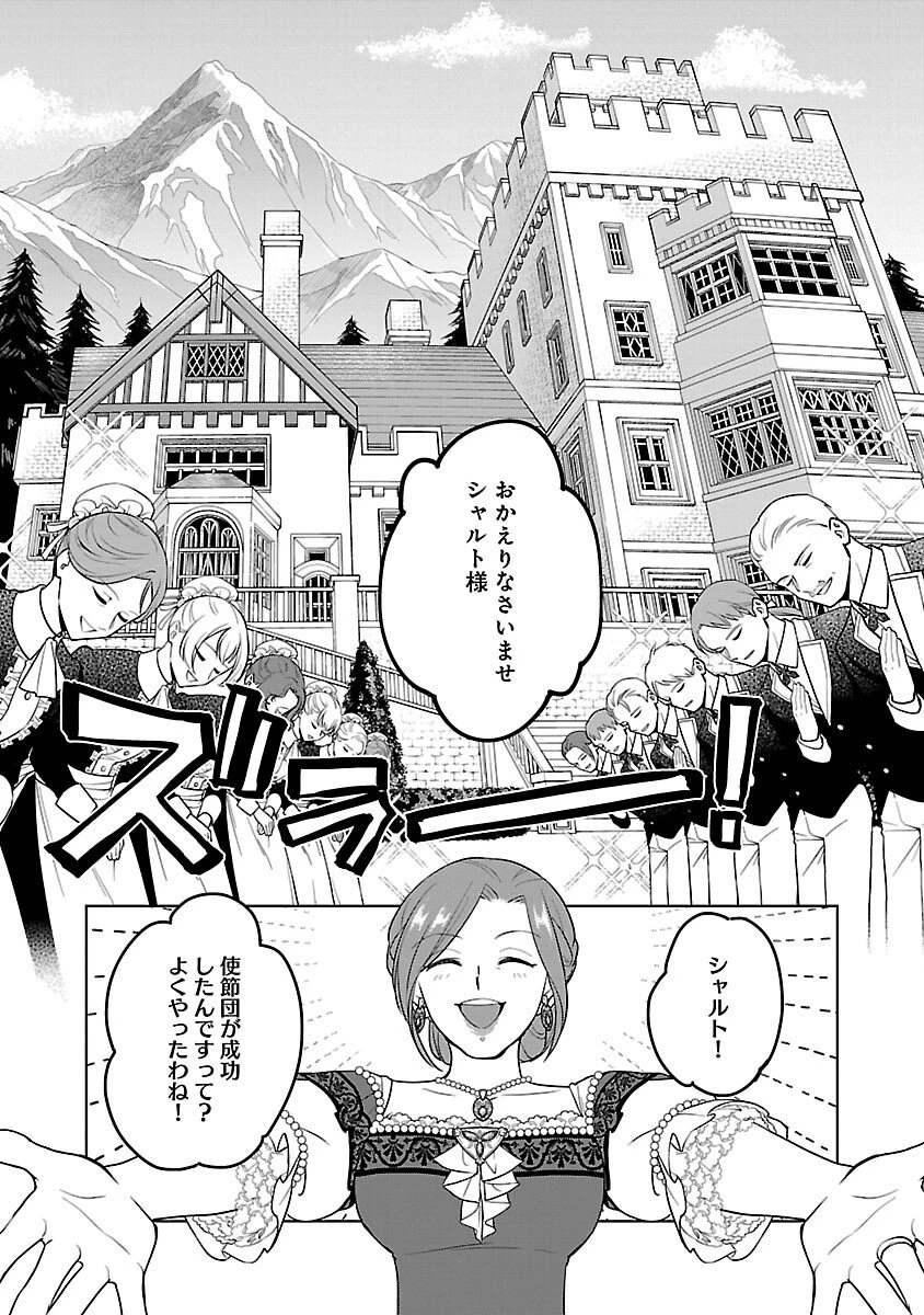 無職独身アラフォー女子の異世界奮闘記 第11話 - 25