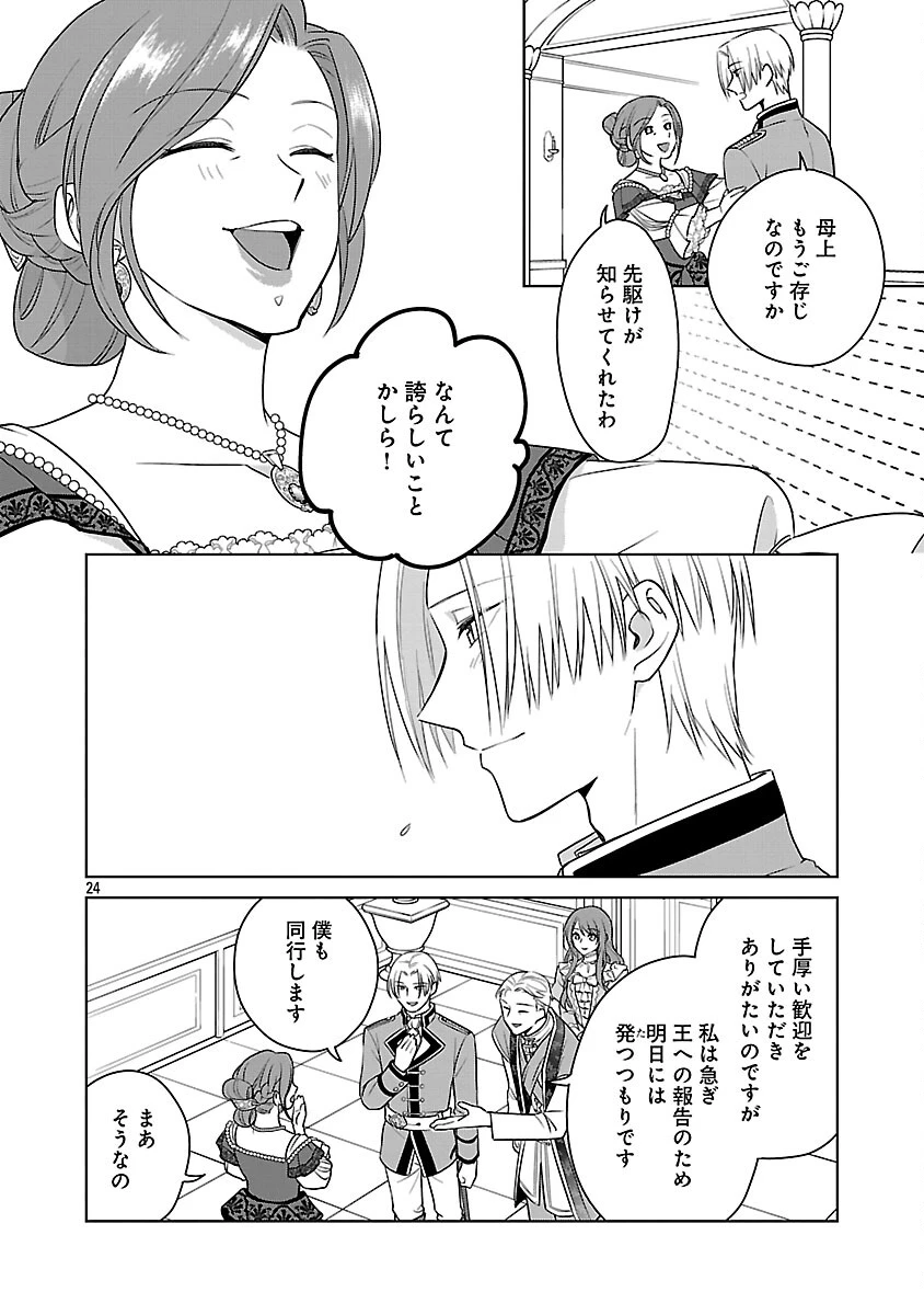 無職独身アラフォー女子の異世界奮闘記 第11話 - 26