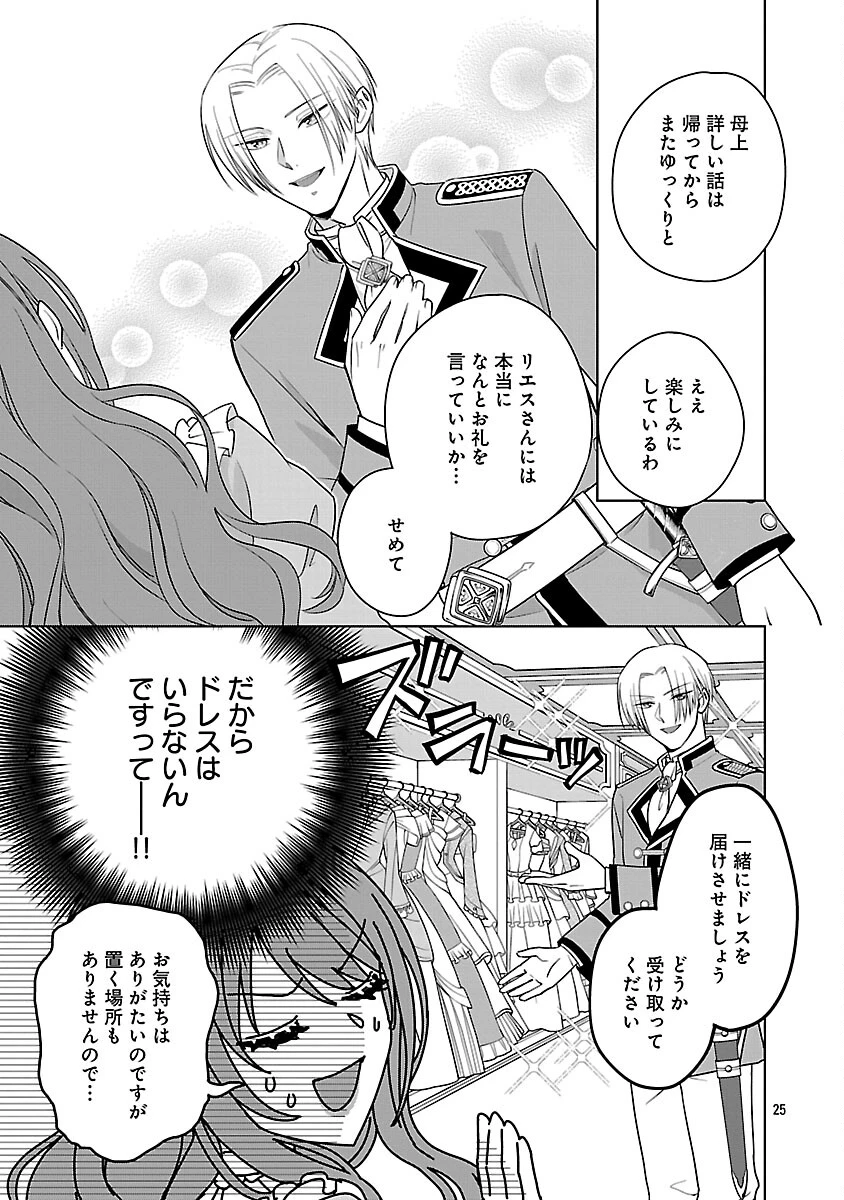 無職独身アラフォー女子の異世界奮闘記 第11話 - 27