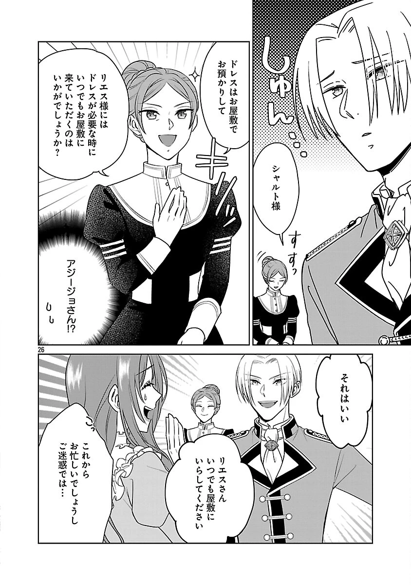 無職独身アラフォー女子の異世界奮闘記 第11話 - 28