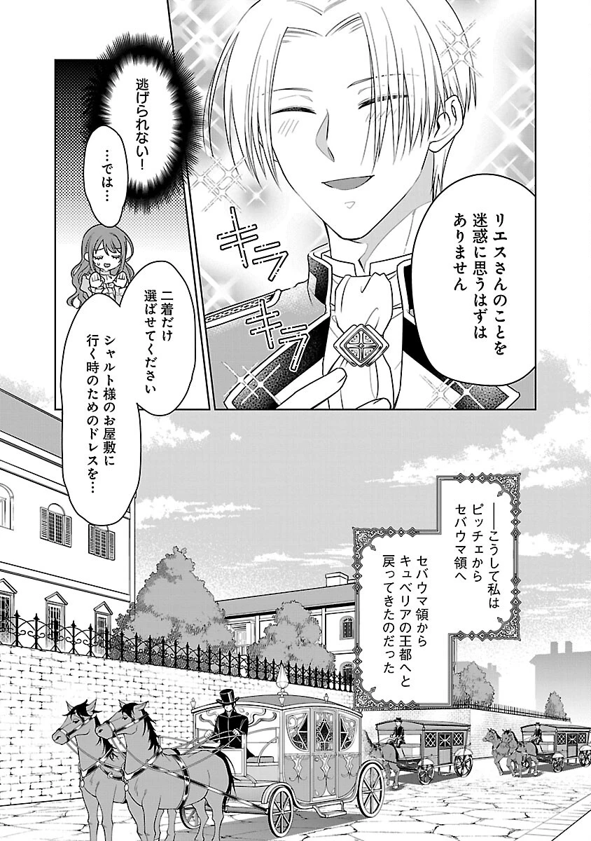 無職独身アラフォー女子の異世界奮闘記 第11話 - 29