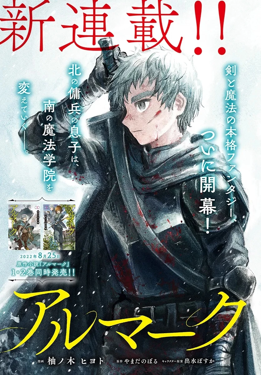 アルマーク 第0話 - 2