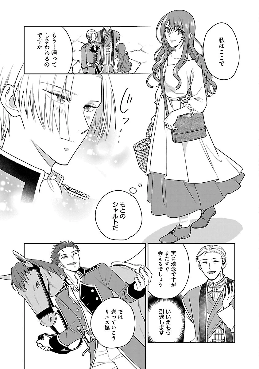 無職独身アラフォー女子の異世界奮闘記 第11話 - 30