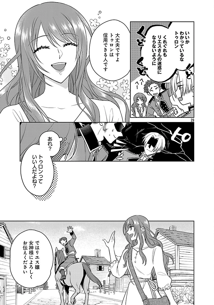 無職独身アラフォー女子の異世界奮闘記 第11話 - 31