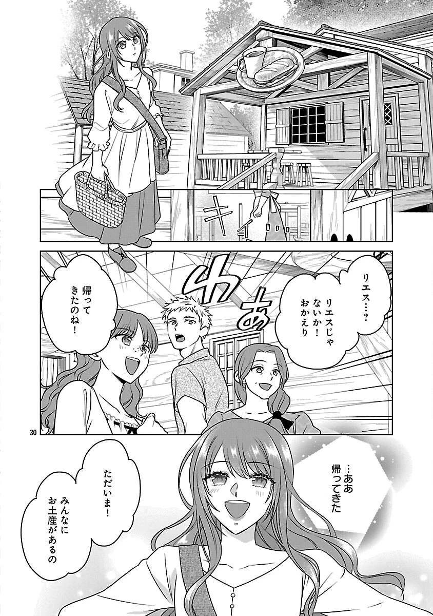 無職独身アラフォー女子の異世界奮闘記 第11話 - 32