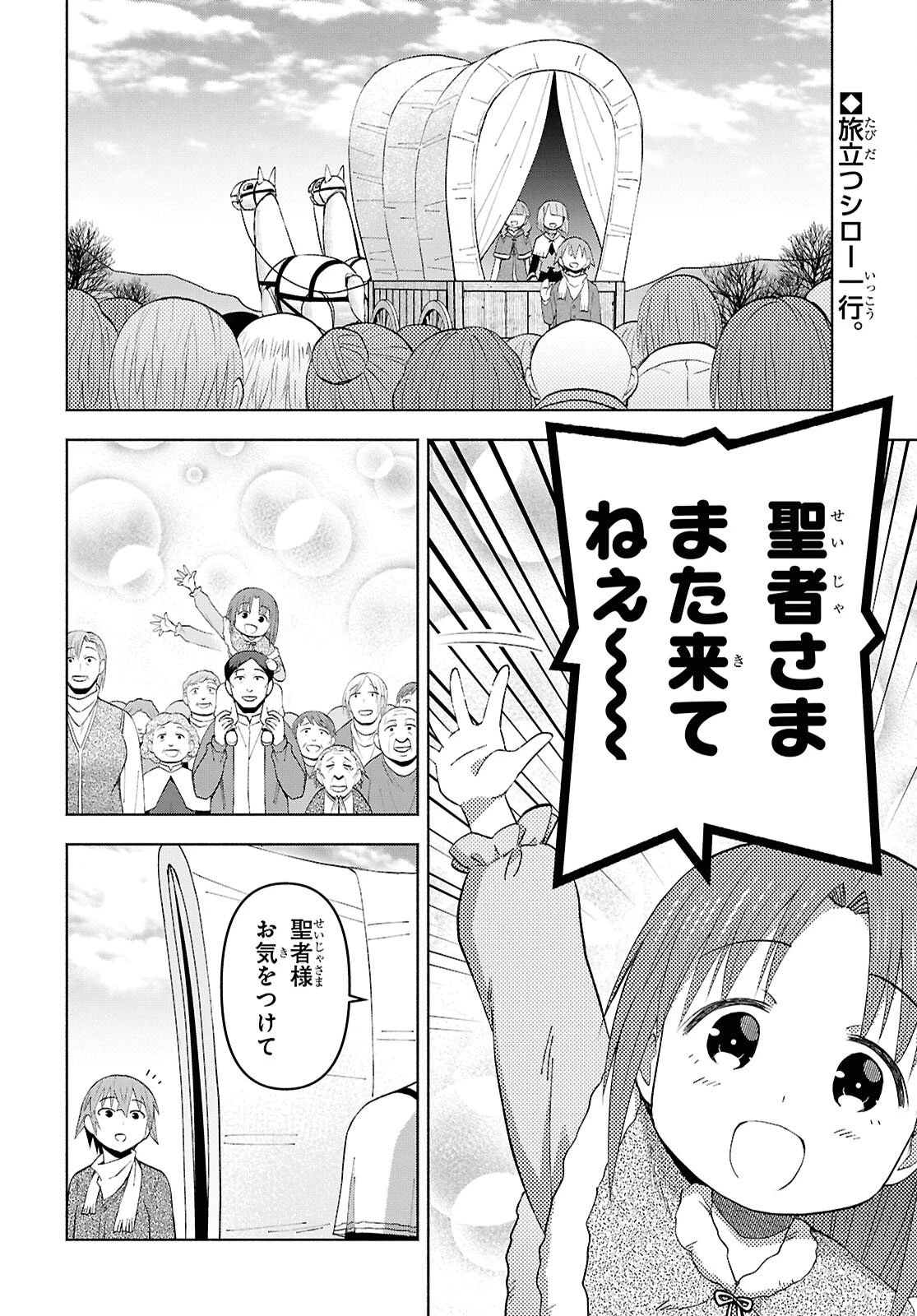 ダンジョン島で宿屋をやろう！ 創造魔法を貰った俺の細腕繫盛記 第57話 - 2