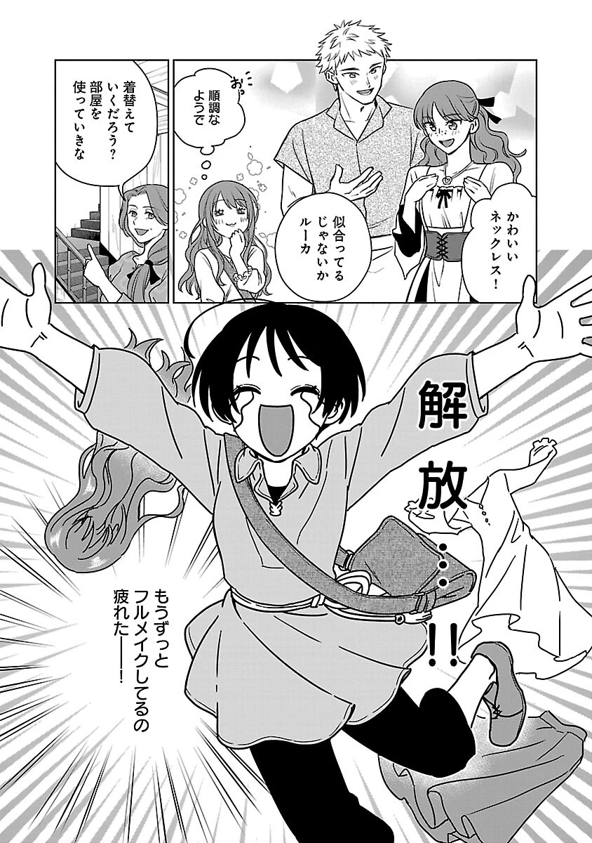 無職独身アラフォー女子の異世界奮闘記 第11話 - 33