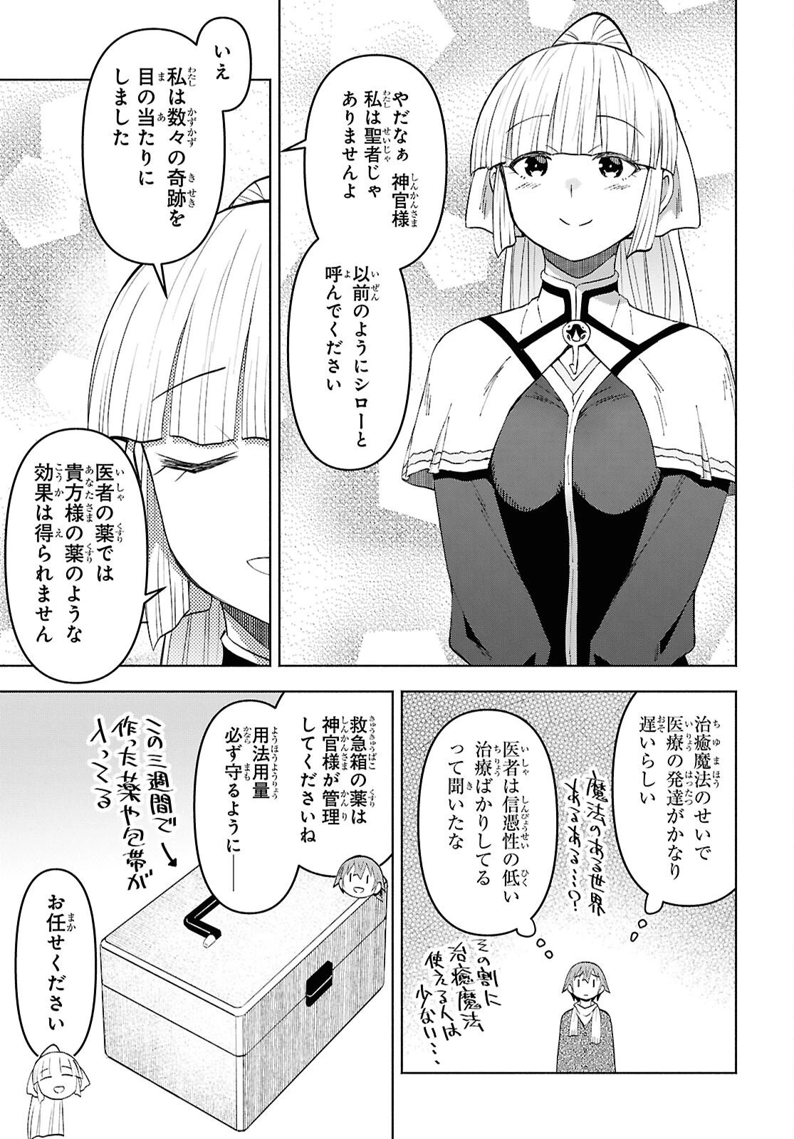 ダンジョン島で宿屋をやろう！ 創造魔法を貰った俺の細腕繫盛記 第57話 - 3