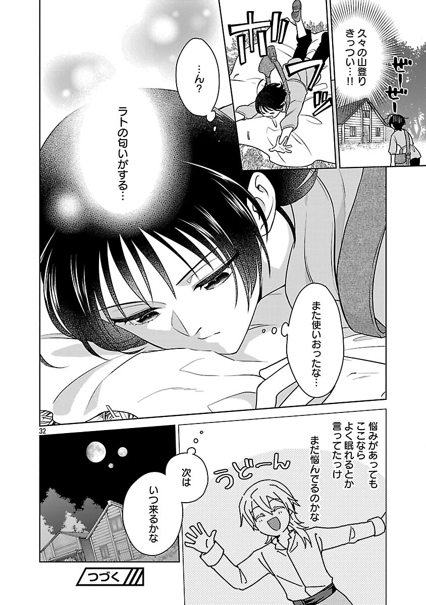 無職独身アラフォー女子の異世界奮闘記 第11話 - 34