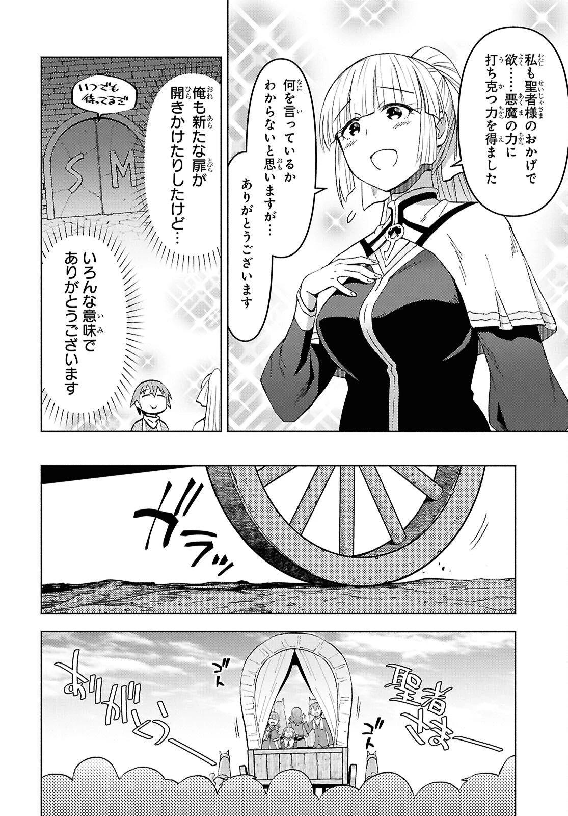 ダンジョン島で宿屋をやろう！ 創造魔法を貰った俺の細腕繫盛記 第57話 - 4