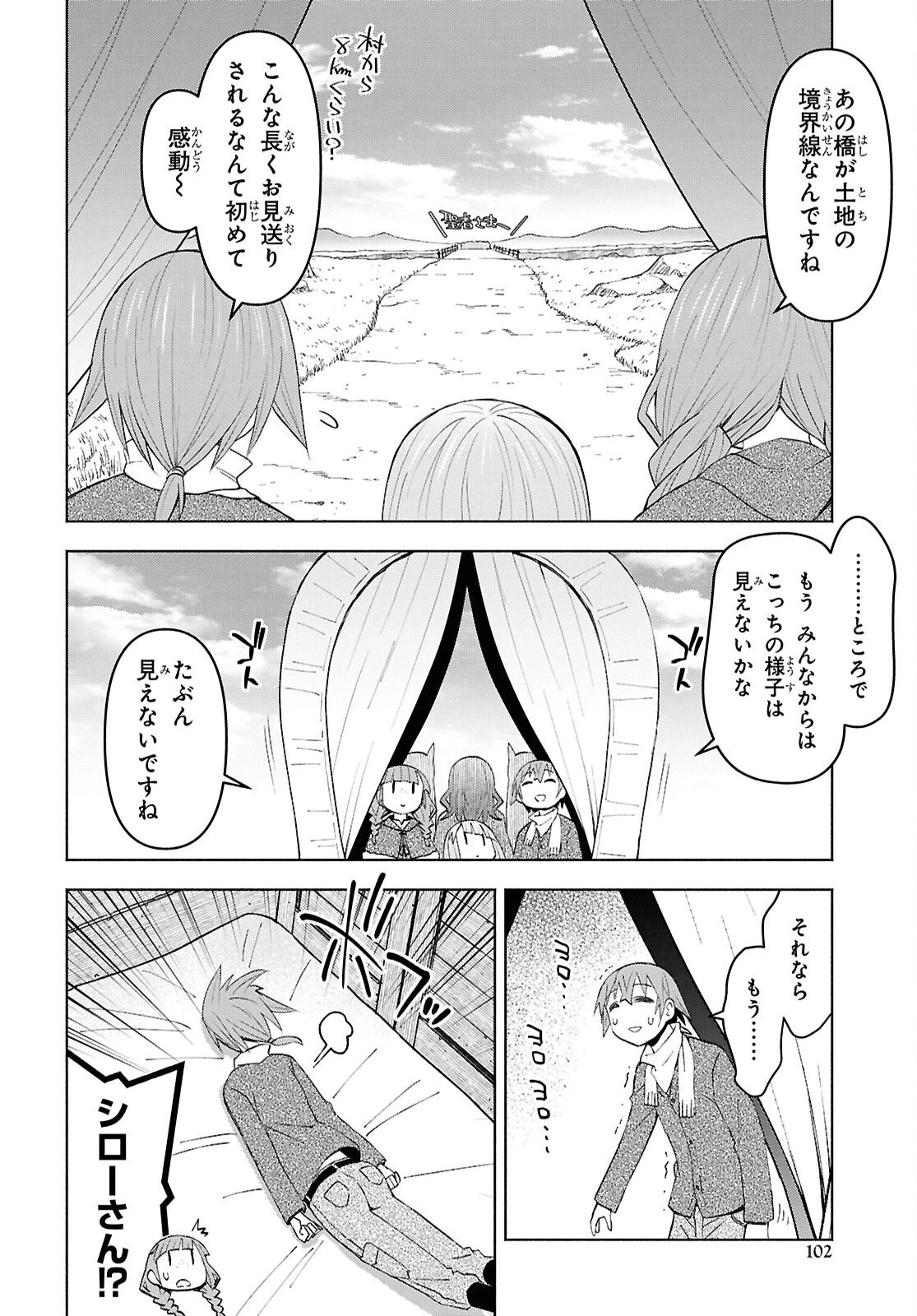 ダンジョン島で宿屋をやろう！ 創造魔法を貰った俺の細腕繫盛記 第57話 - 6