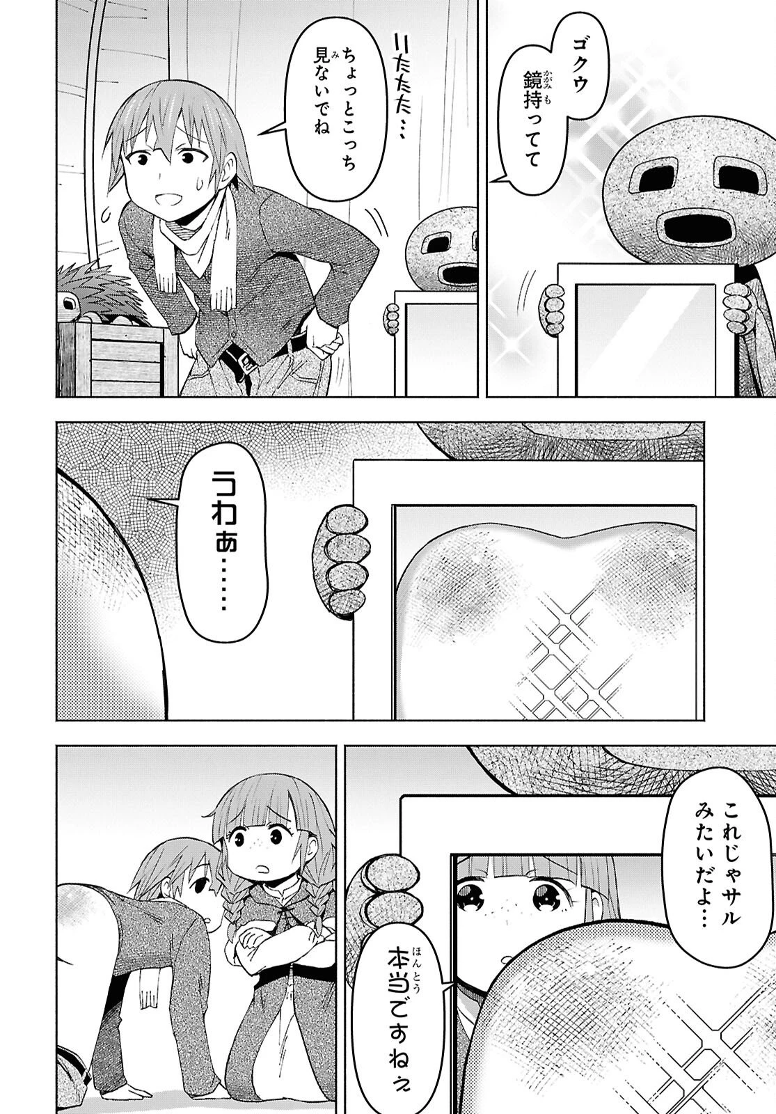 ダンジョン島で宿屋をやろう！ 創造魔法を貰った俺の細腕繫盛記 第57話 - 8