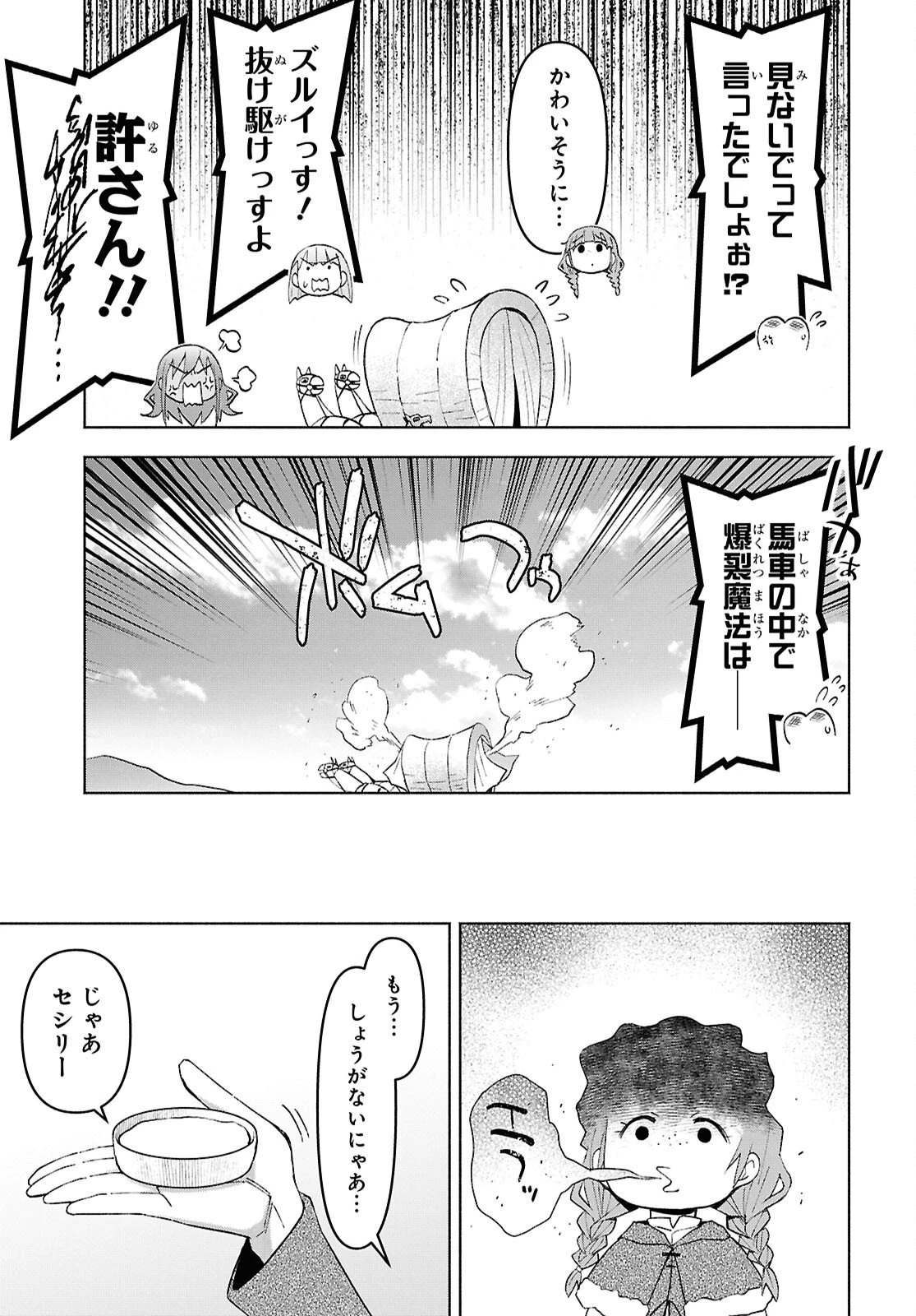 ダンジョン島で宿屋をやろう！ 創造魔法を貰った俺の細腕繫盛記 第57話 - 9