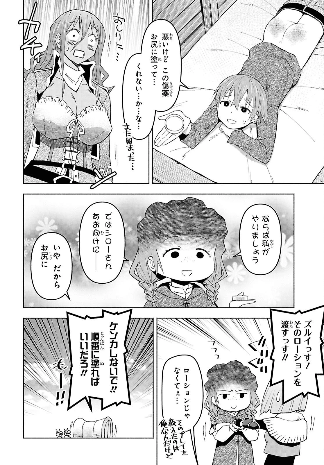 ダンジョン島で宿屋をやろう！ 創造魔法を貰った俺の細腕繫盛記 第57話 - 10