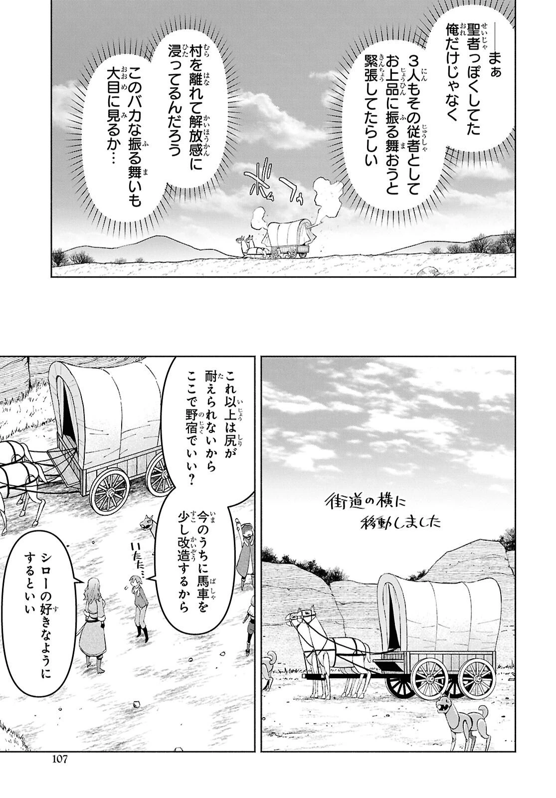 ダンジョン島で宿屋をやろう！ 創造魔法を貰った俺の細腕繫盛記 第57話 - 11