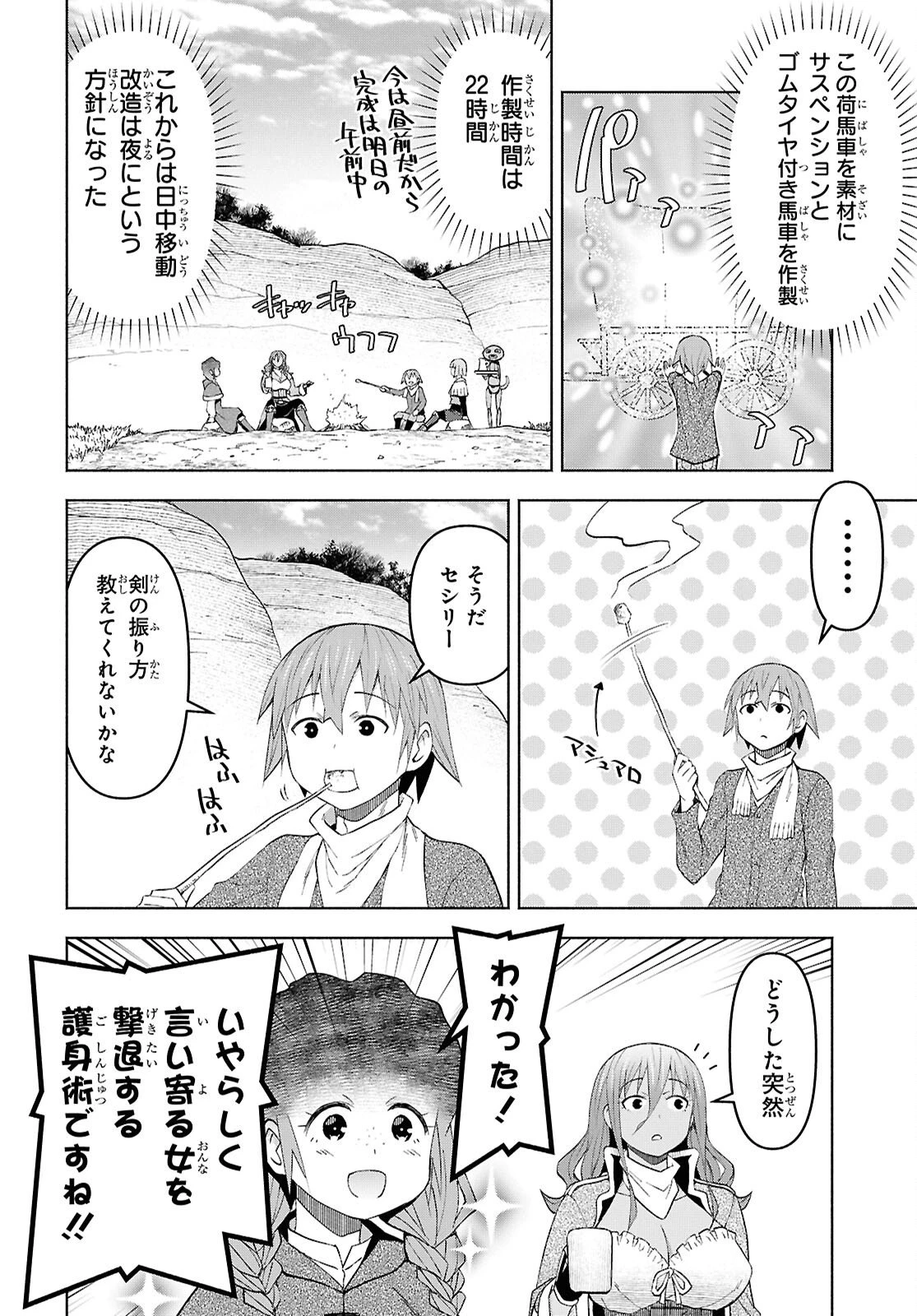 ダンジョン島で宿屋をやろう！ 創造魔法を貰った俺の細腕繫盛記 第57話 - 12